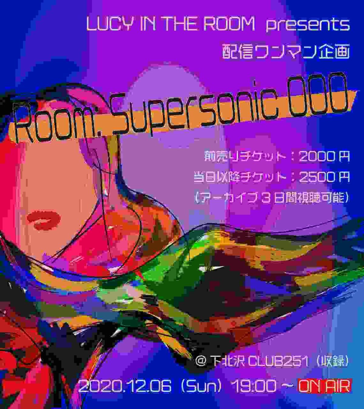 LUCY IN THE ROOM配信ワンマン企画 『Room: Supersonic 000』