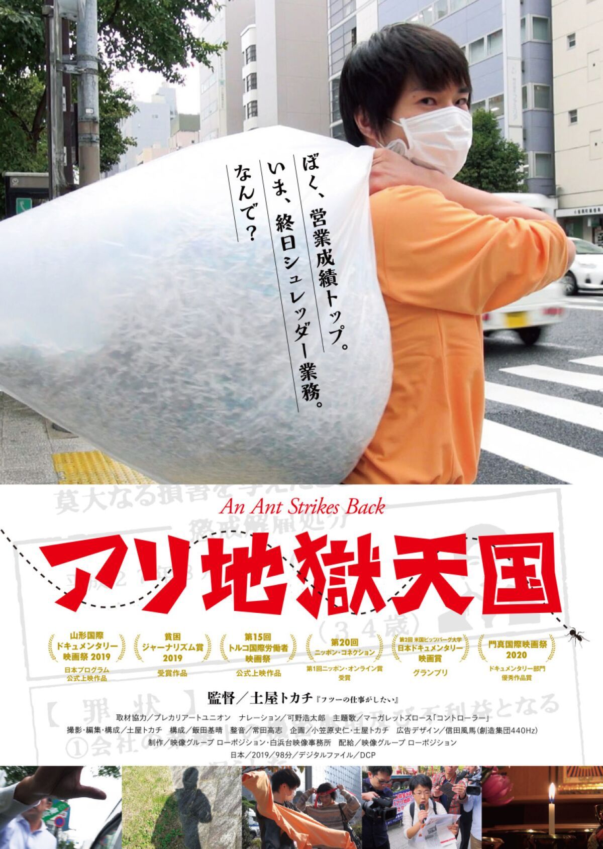 映画「アリ地獄天国」スペシャルトーク付きオンライン上映会 Vol.2