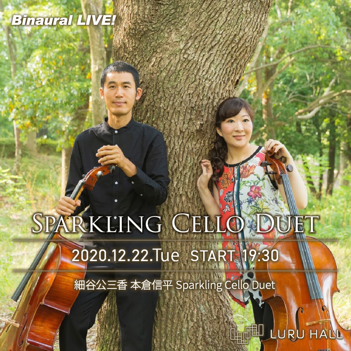 細谷公三香 本倉信平 Sparkling Cello Duet