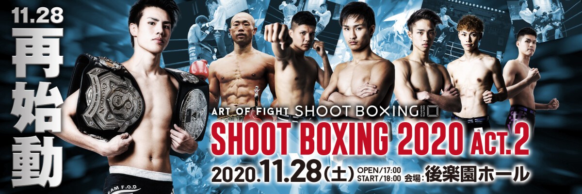 SHOOT BOXING 2020 act.2