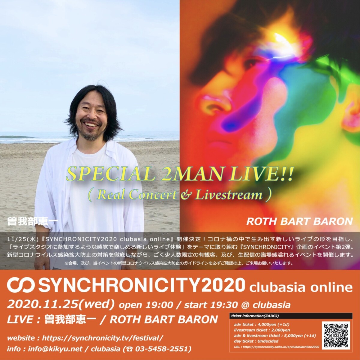 SYNCHRONICITY2020 clubasia online