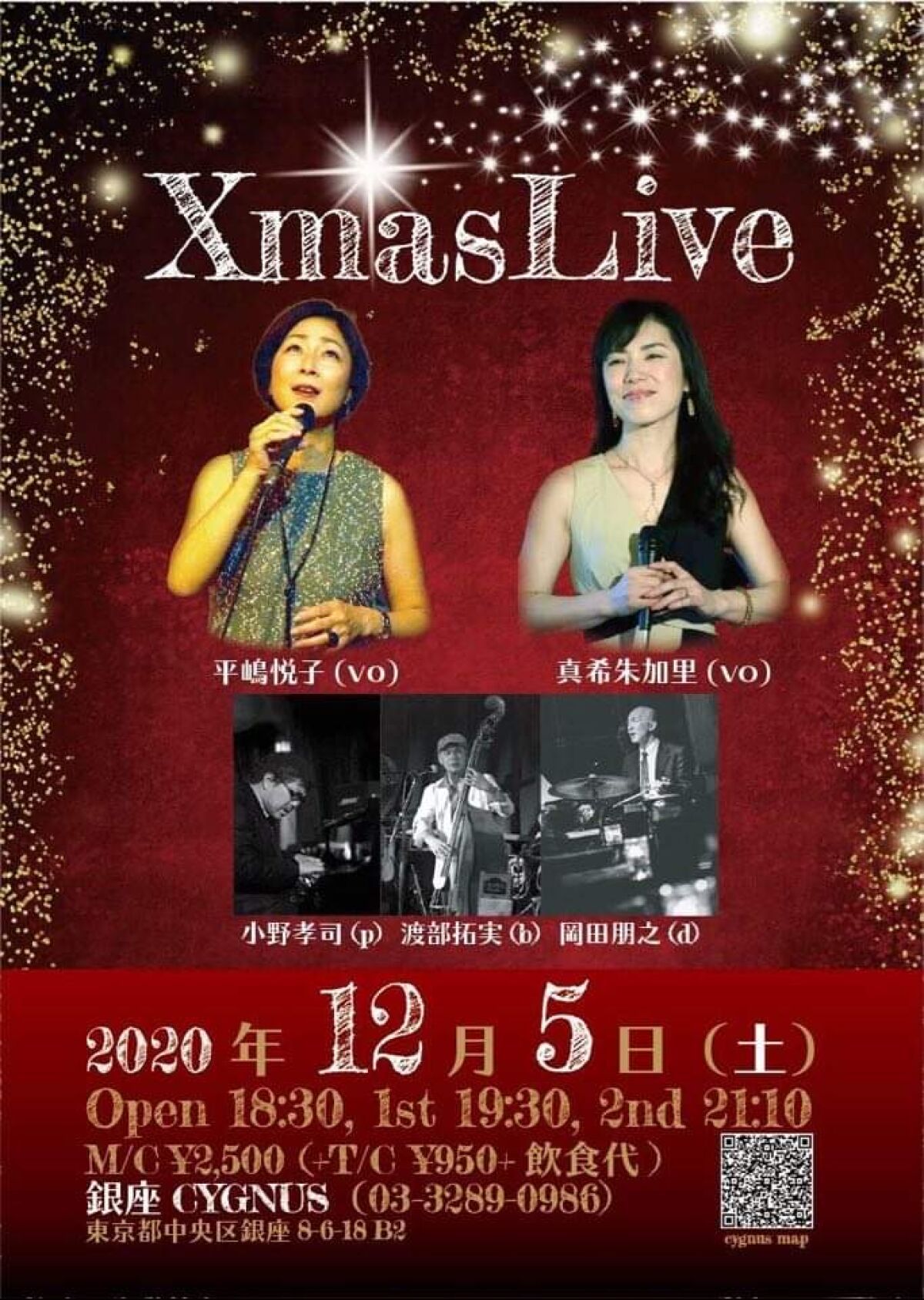 12/5 X'mas Live！平嶋悦子・真希朱加里