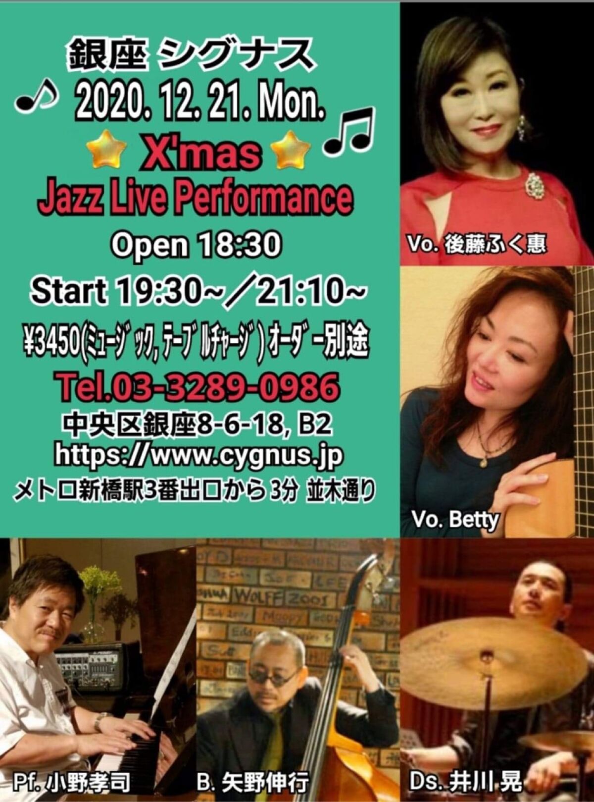 12/21 X'mas Live! 後藤ふく惠・Betty大竹