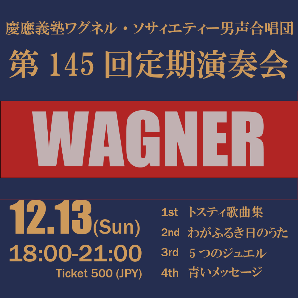 慶應義塾ワグネル・ソサィエティー男声合唱団 第145回定期演奏会