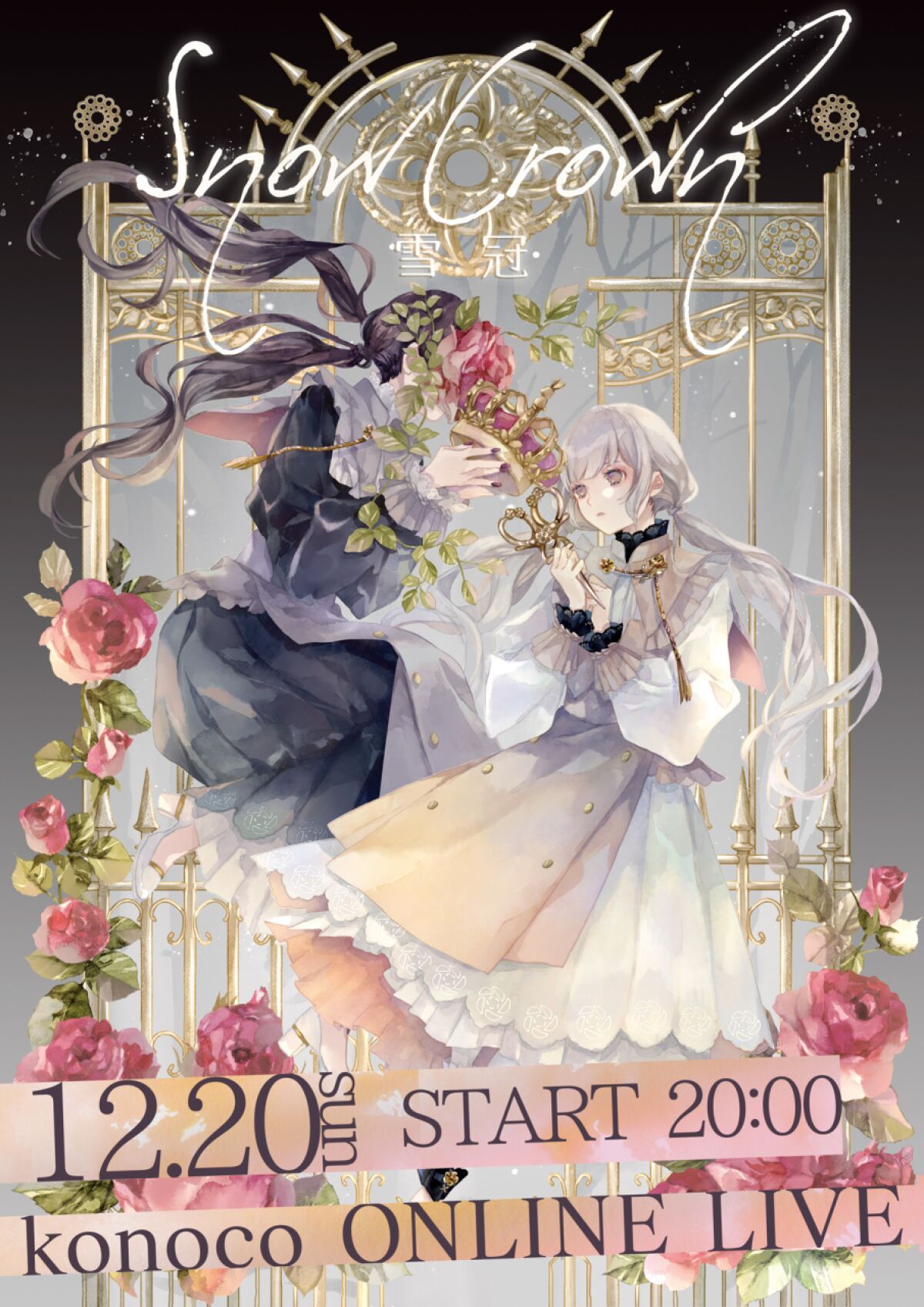 konoco　ONLINE LIVE 雪冠 ～Snow Crown～