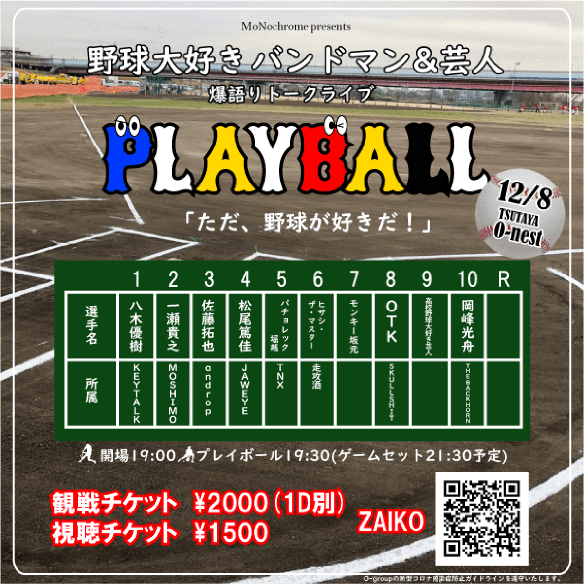 野球大好きバンドマン＆芸人 爆語りトークライブ 「PLAYBALL」