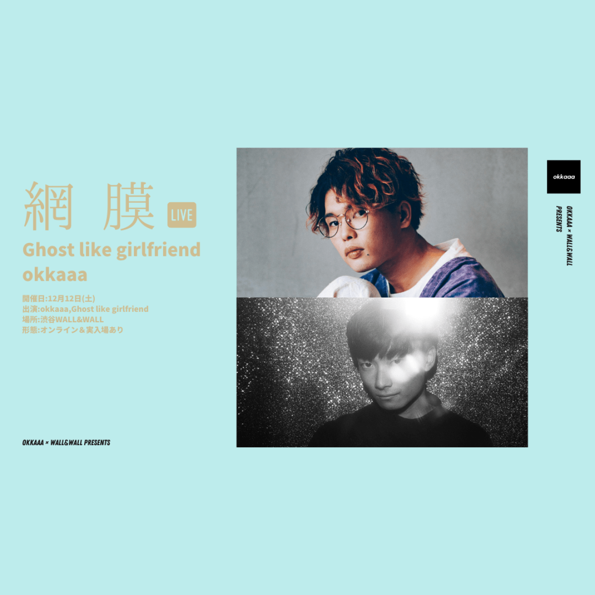 okkaaa × WALL&WALL presents 『網膜』