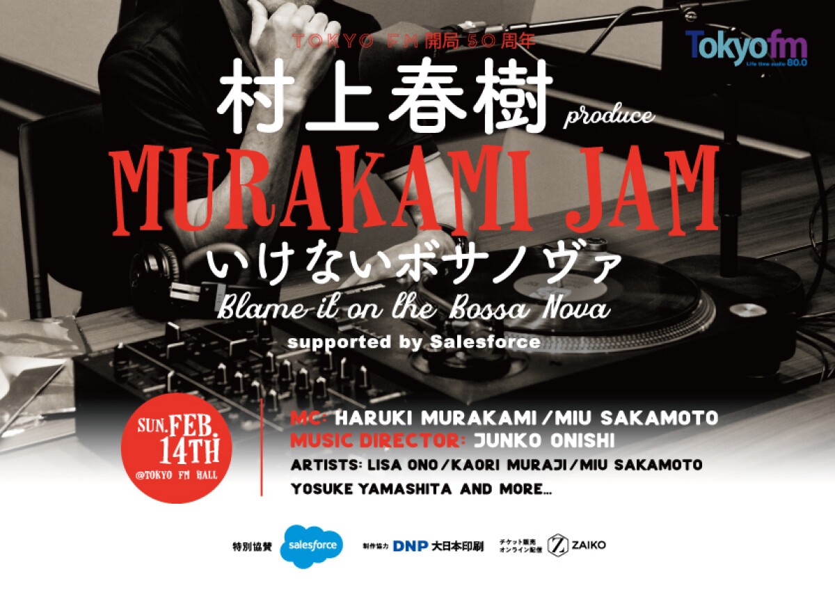 TOKYO FM Opening 50th Anniversary 『HARUKI MURAKAMI produce MURAKAMI JAM　～Blame it on the Bossa Nova～