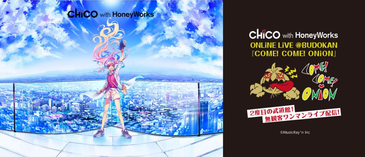 【ZAIKO配信】CHiCO with HoneyWorks ONLiNE LiVE ＠BUDOKAN 「COME! COME! ONiON」