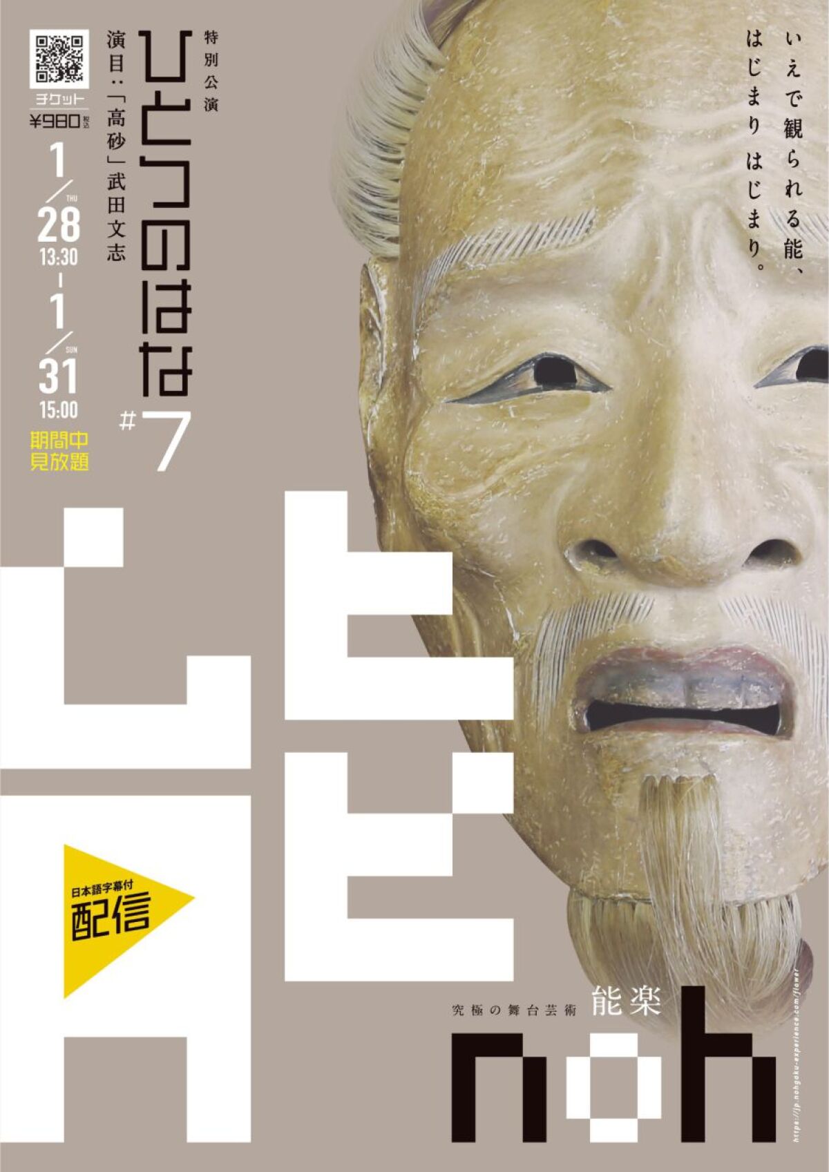 ひとつのはな＃7 「高砂」