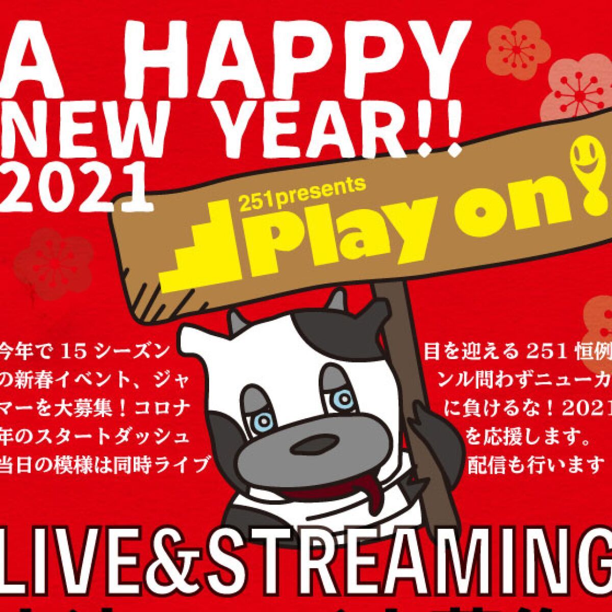 251 presents　Play on! 2021
