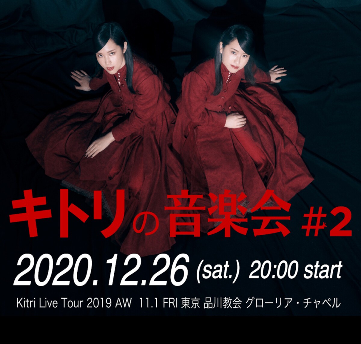 キトリの音楽会#2  (Kitri Live Tour 2019 AW 東京公演 11.1 品川教会 グローリア・チャペル)