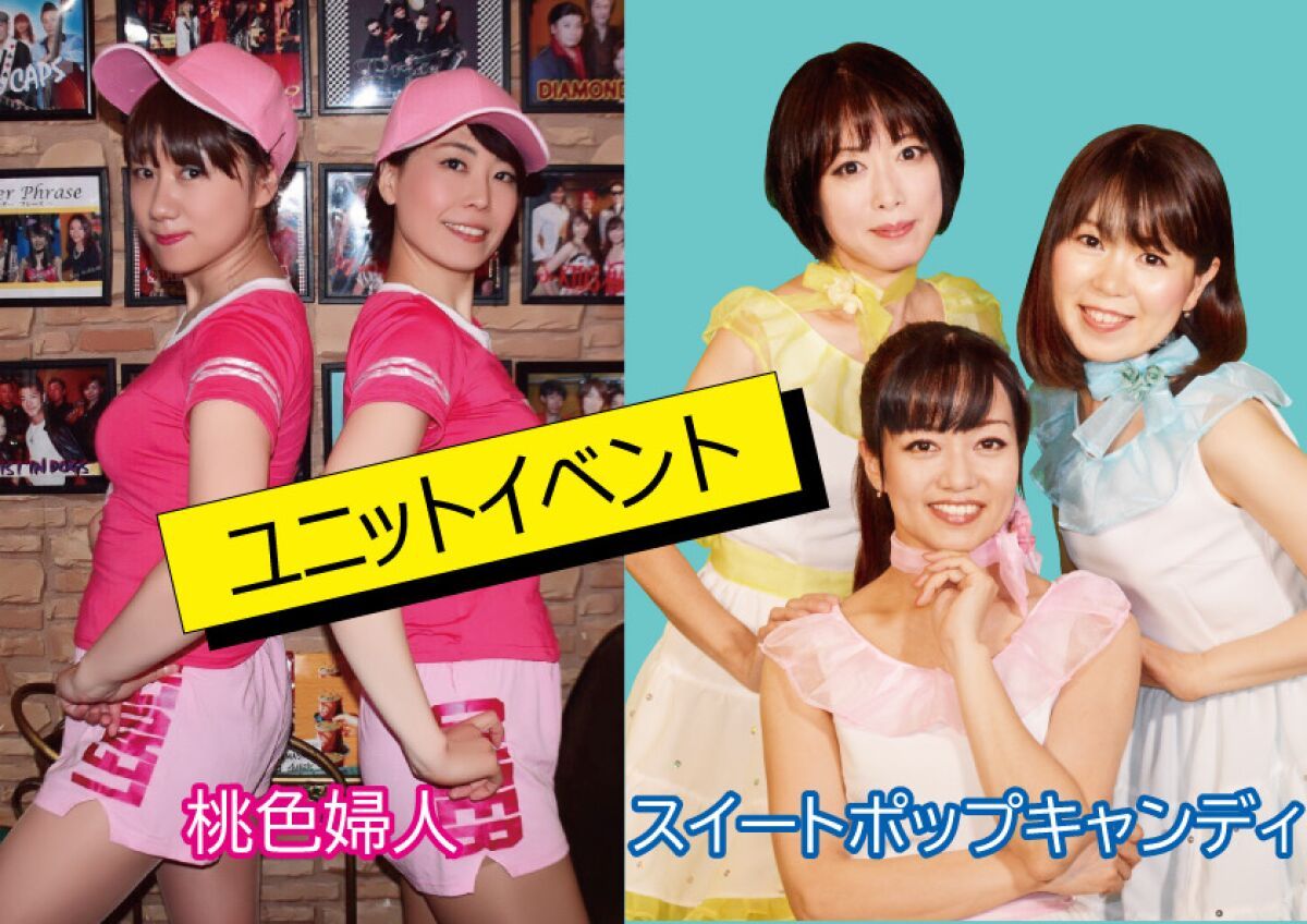 JANKENPON ユニットイベント