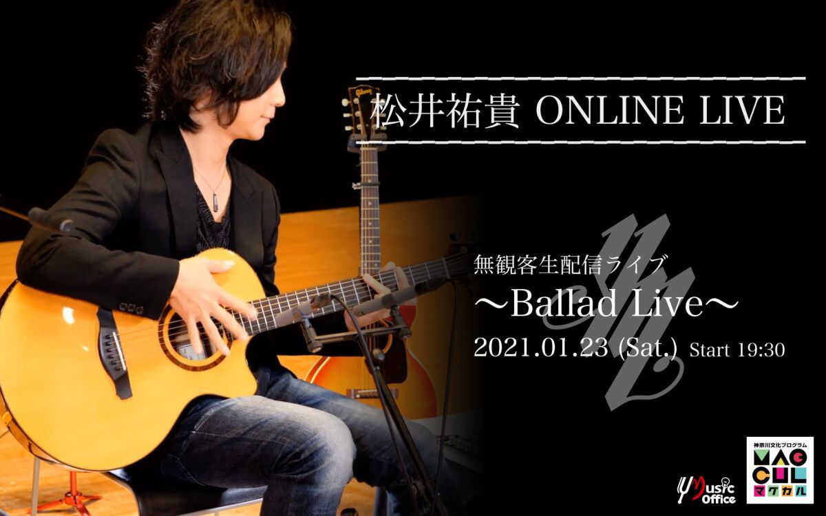 松井祐貴 ONLINE LIVE 〜Ballad Live〜