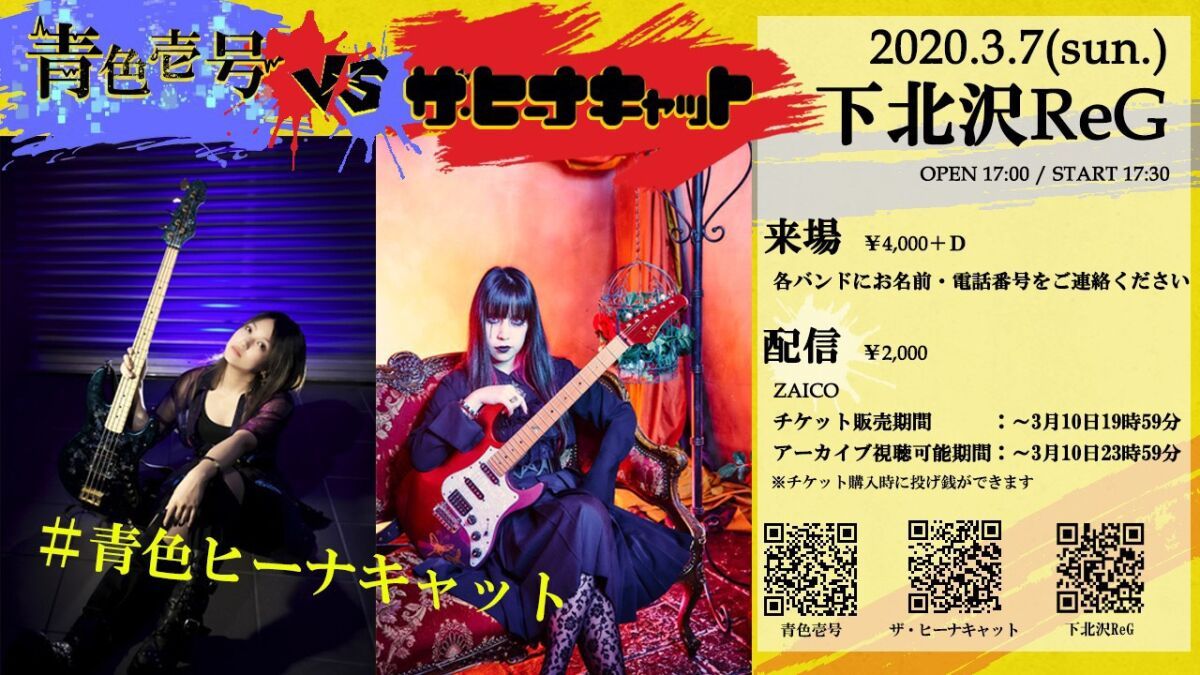 【配信】青色壱号vsザ・ヒーナキャット