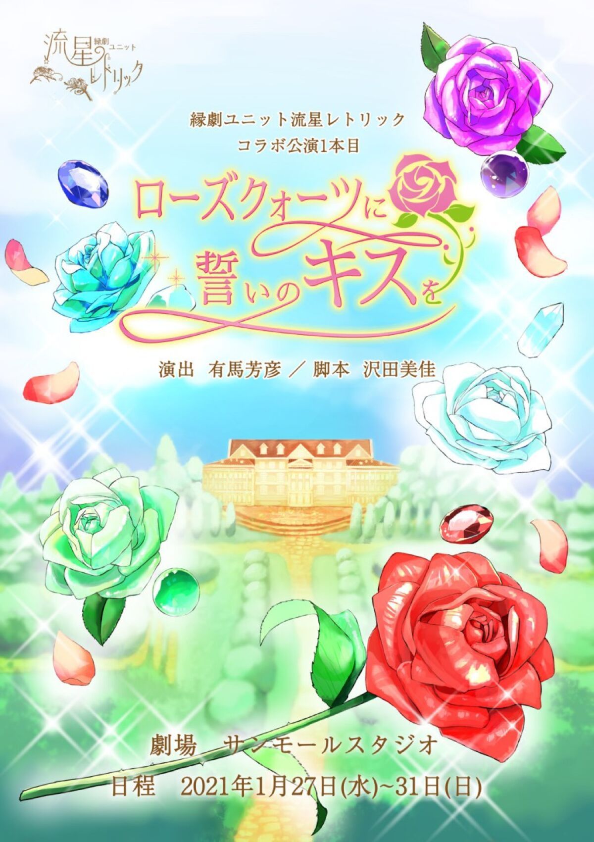 『ローズクォーツに誓いのキスを』
