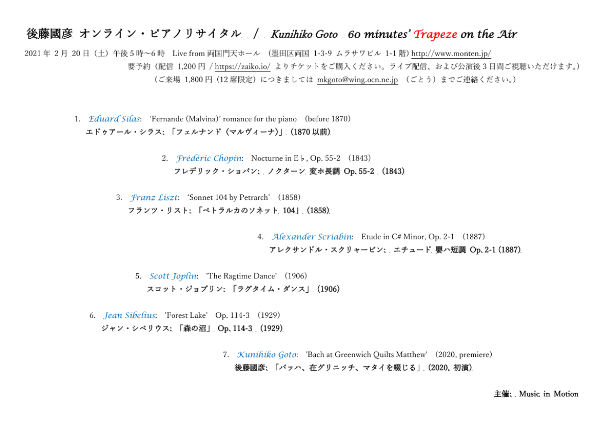後藤國彦 オンライン・ピアノリサイタル  /  Kunihiko Goto  60 minutes’ Trapeze on the Air