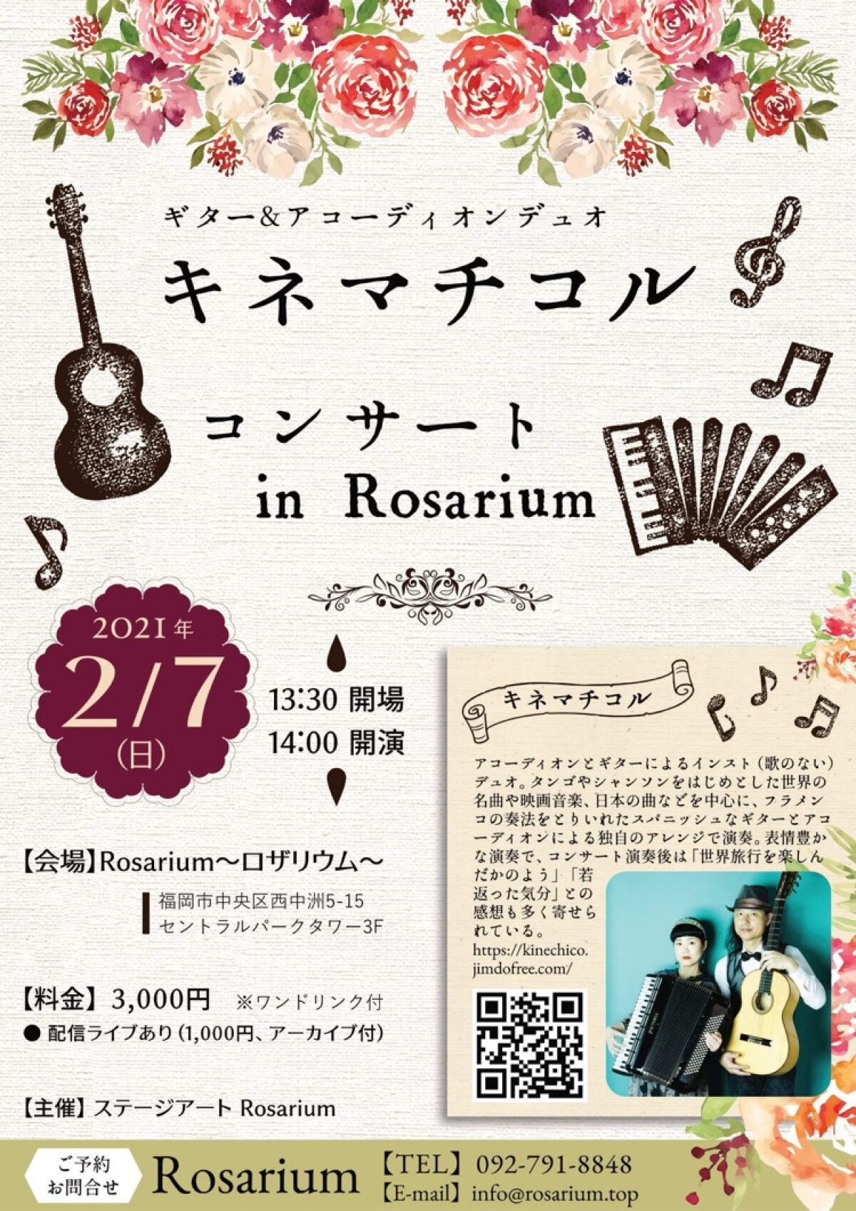 キネマチコル コンサート in Rosarium