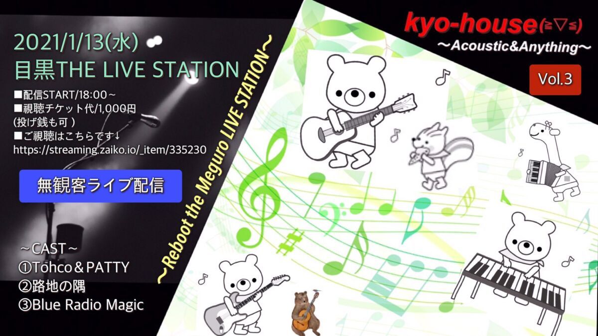 kyo-house(≧▽≦)〜Acoustic&Anything〜Vol.3