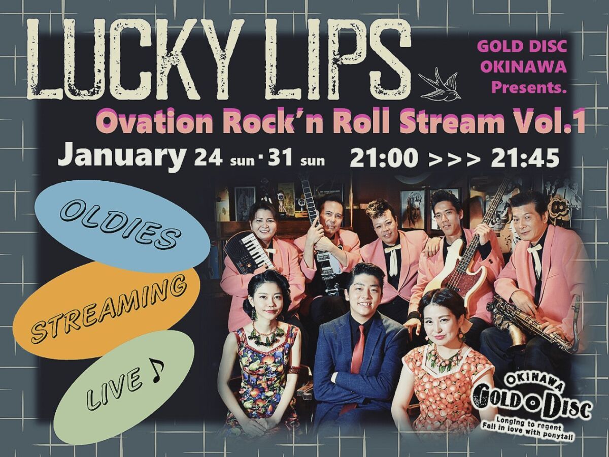 ゴールドディスク ラッキーリップス Ovation Rockn＆Roll Stream vo1
