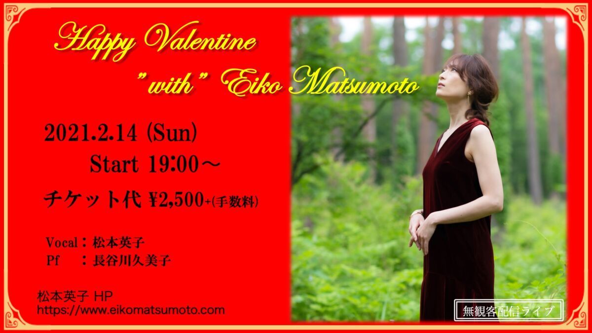 Happy Valentine " with " Eiko Matsumoto