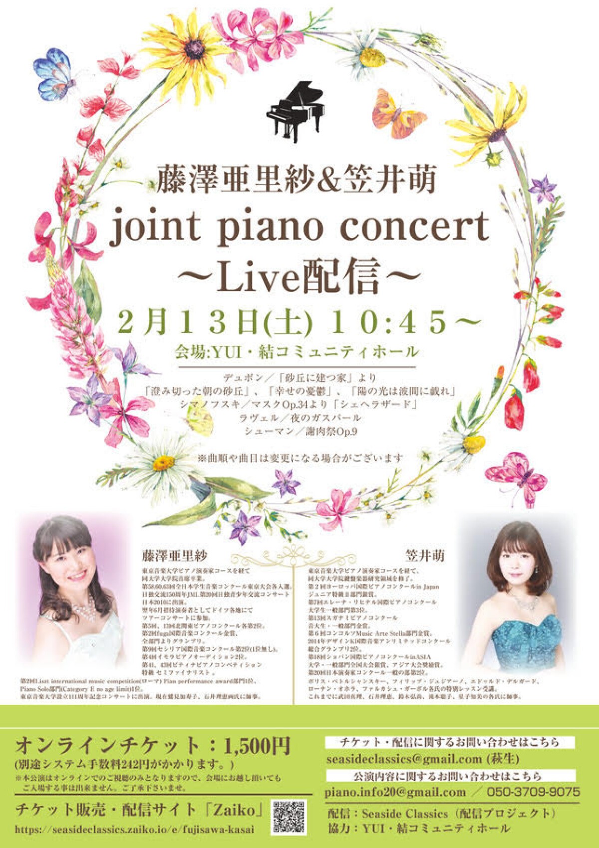 藤澤亜里紗&笠井萌 joint piano concert〜Live配信〜