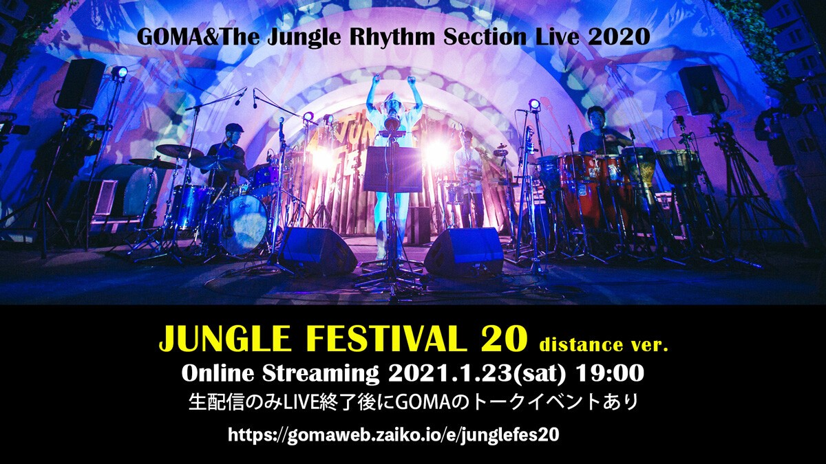 JUNGLE FESTIVAL 20 Distance ver