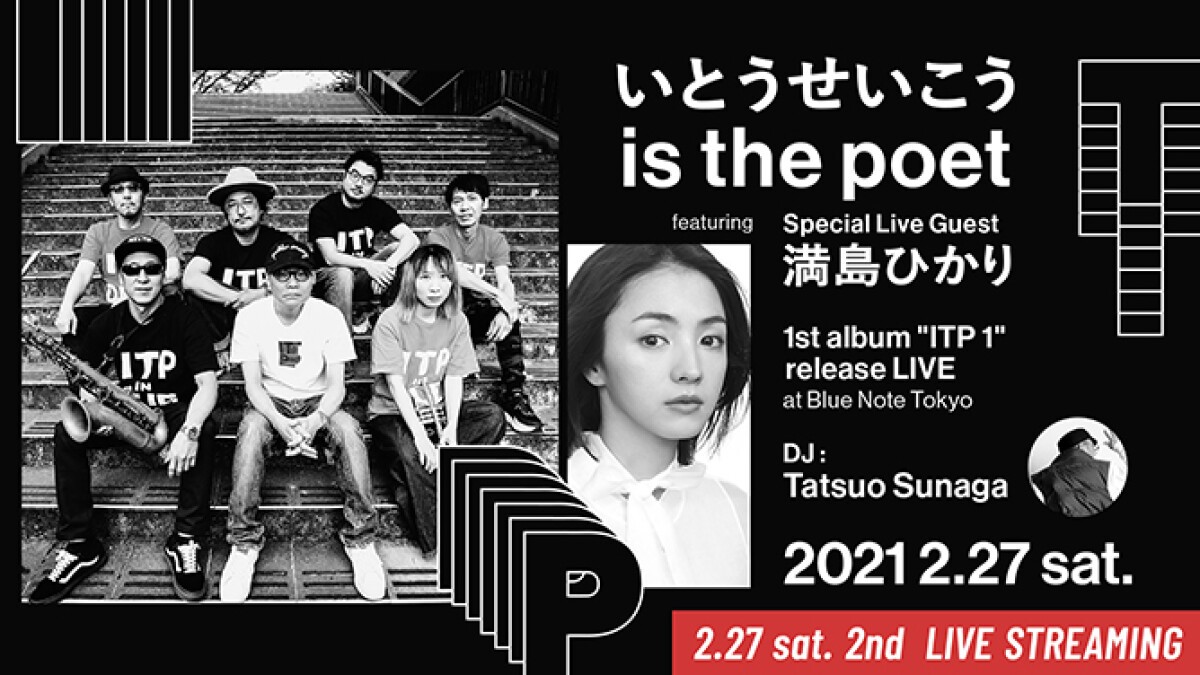 いとうせいこう is the poet featuring Special Guest 満島ひかり 1st album『ITP 1』リリースLive at ブルーノート東京