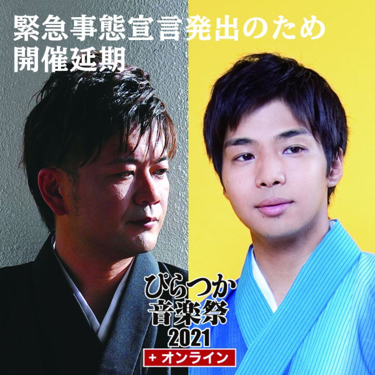 ［開催中止］松田一利×仲宗根創 初顔合わせの二人唄会