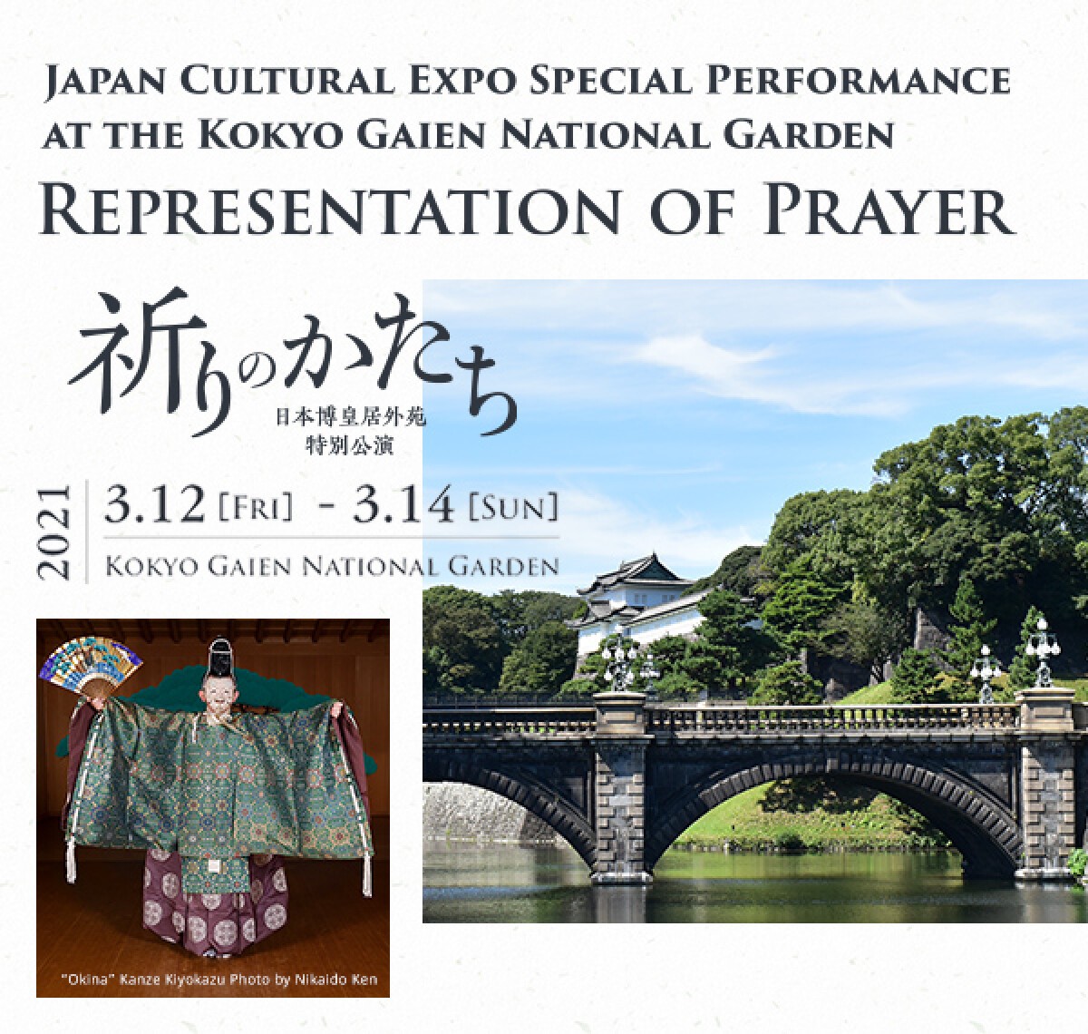 Japan Cultural Expo Special Performance at the Kokyo Gaien National Garden -Representation of Prayer-