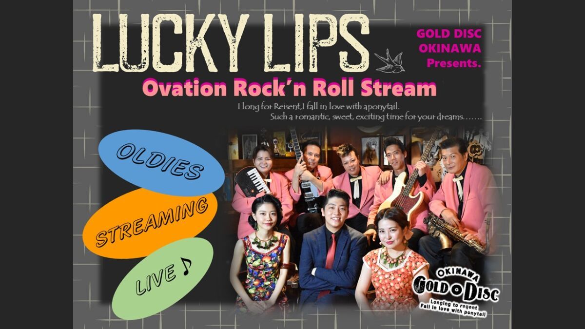 ゴールドディスク ラッキーリップス Ovation Rockn Roll Stream