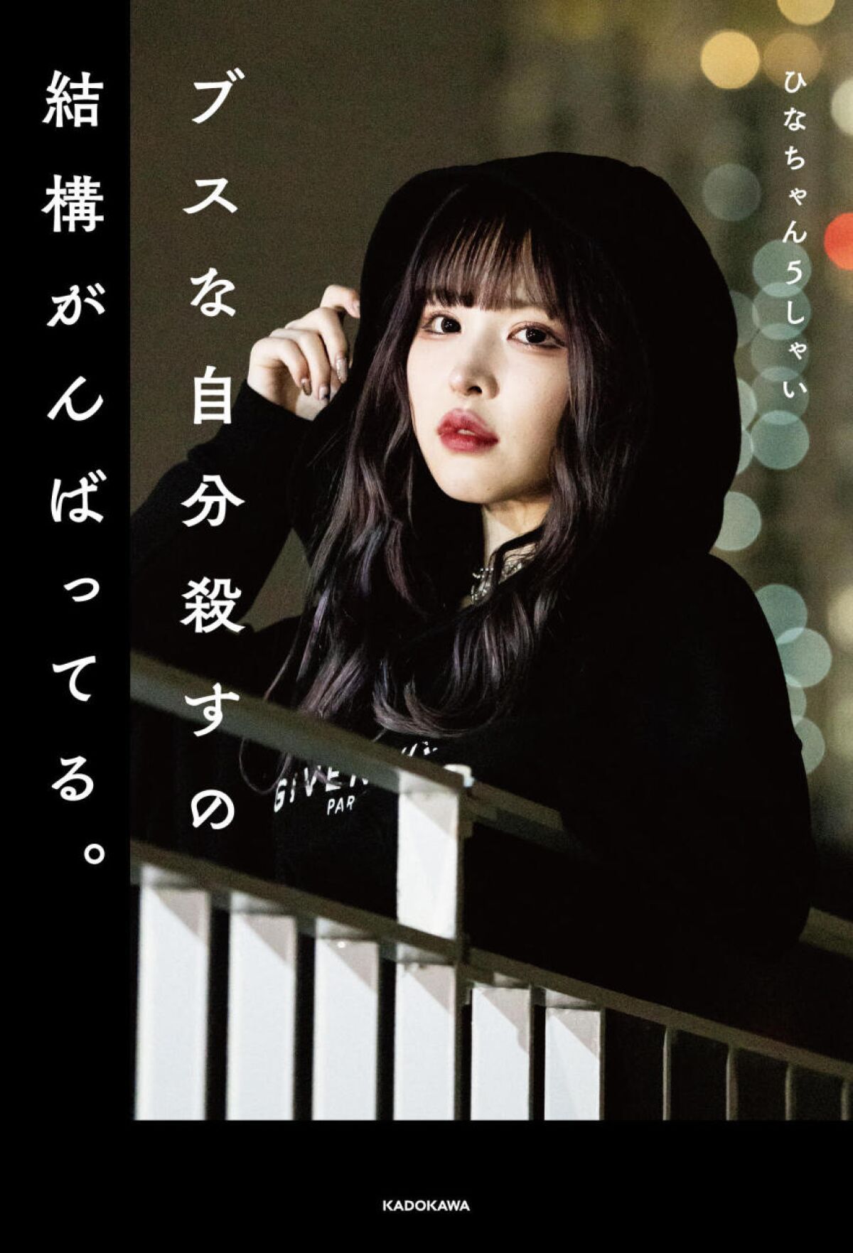 人気Youtuberひなちゃん5しゃい 出版記念オンラインイベント