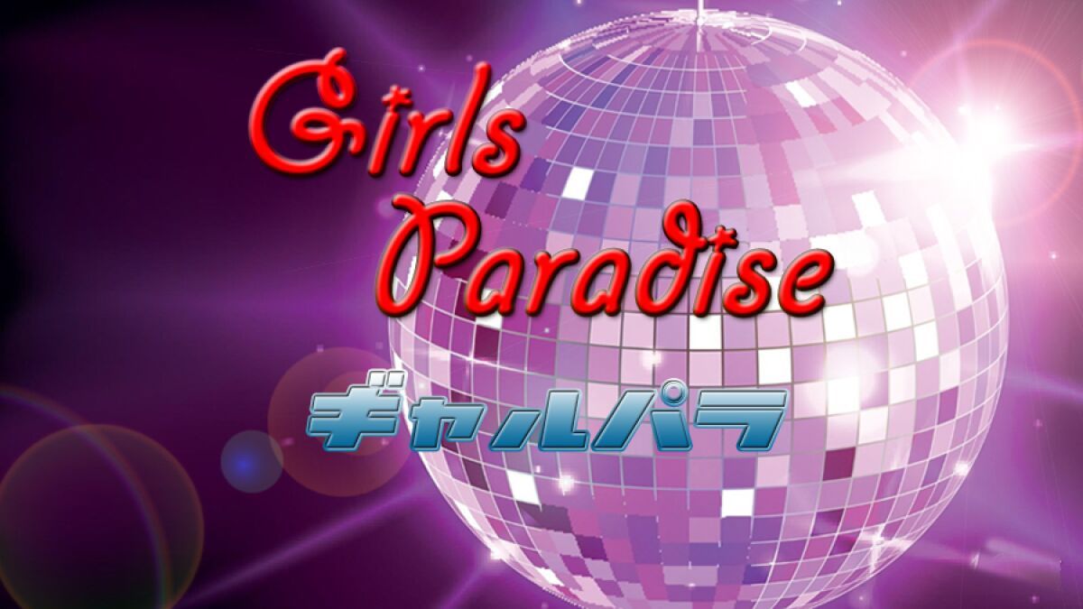 Girls Paradise vol.118
