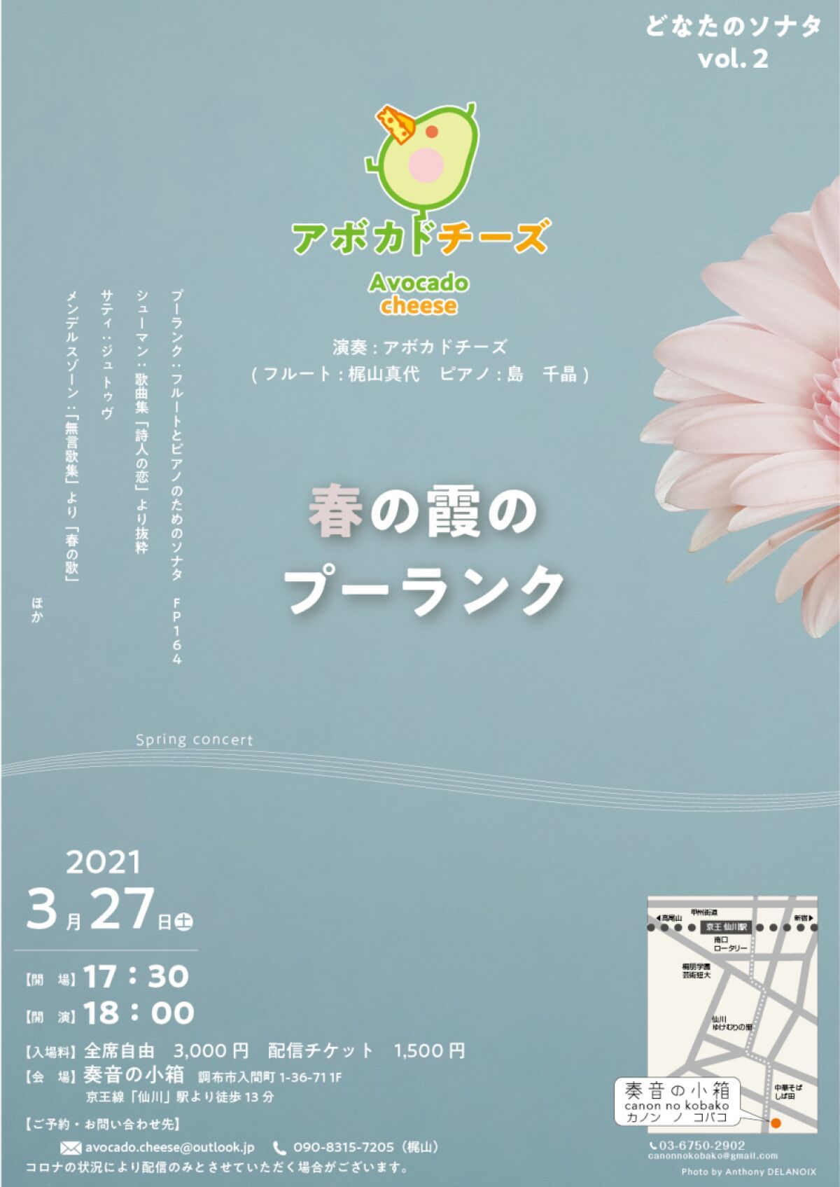 どなたのソナタvol.2　春の霞のプーランク