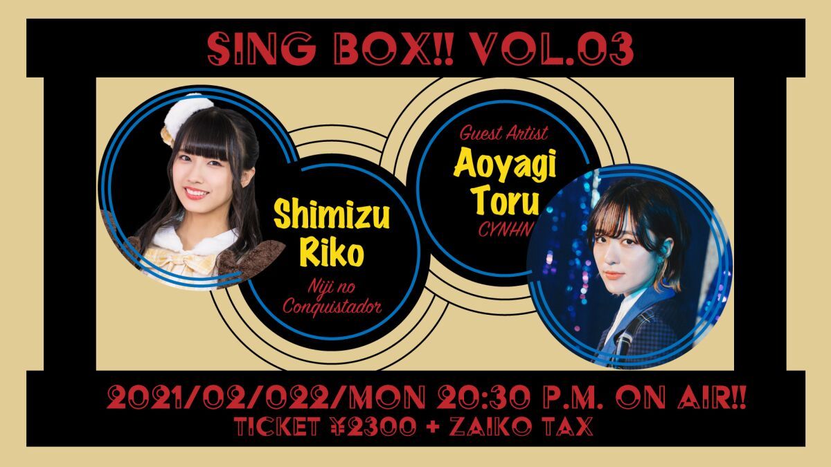 清水理子presents! "SING BOX!! Vol.03"