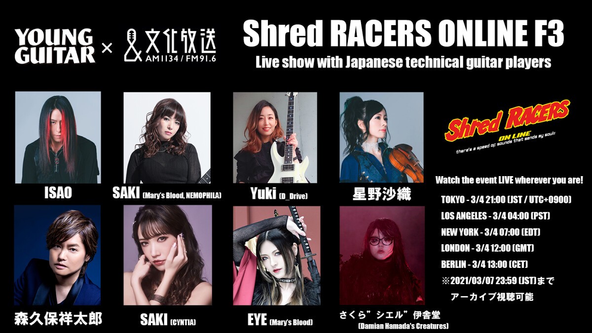 YOUNG GUITAR × 文化放送 presents 『Shred RACERS ONLINE F3』