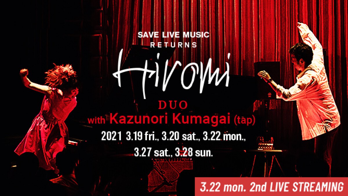 "SAVE LIVE MUSIC RETURNS" HIROMI ～DUO～ with KAZUNORI KUMAGAI