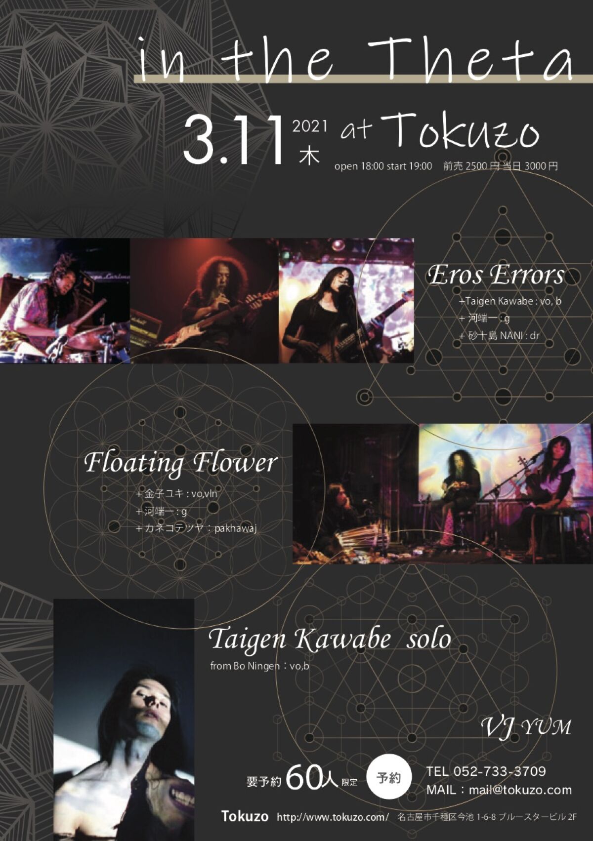 3月11日（木）〜in the Theta〜 Eros Errors／Floating Flower／Taigen Kawabe solo／VJ YUM @名古屋Tokuzo