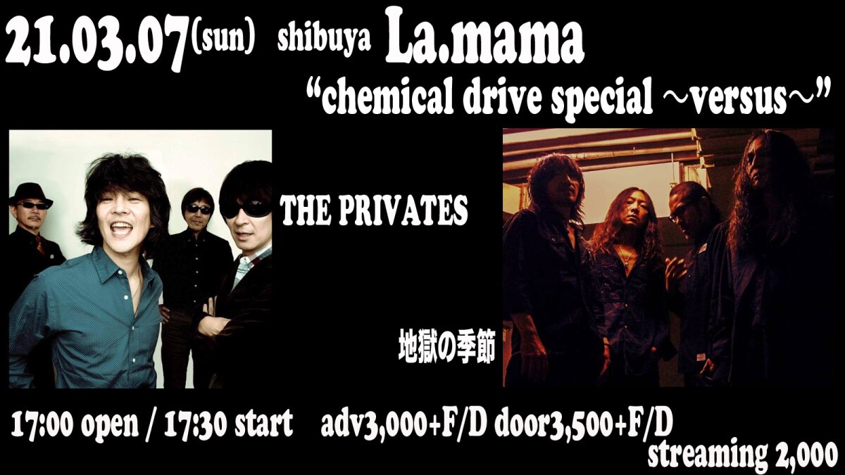 2021/03/07 chemical drive special 〜versus〜 THE PRIVATES / 地獄の季節