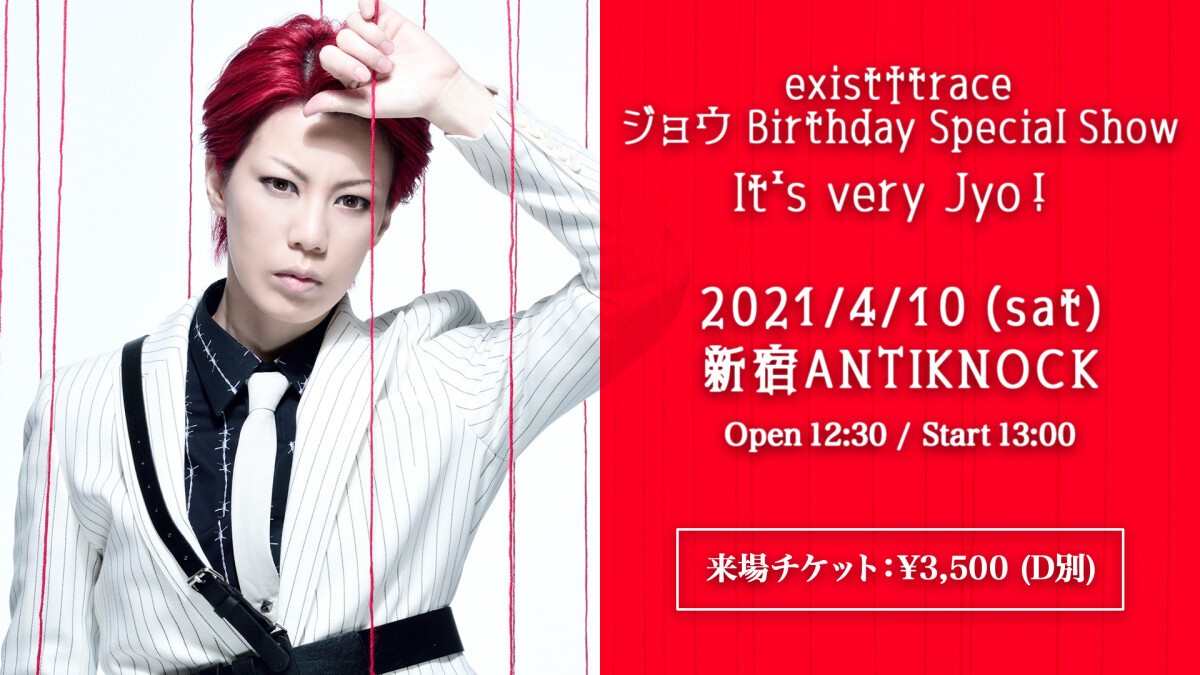 exist†trace ジョウ Birthday Special Show