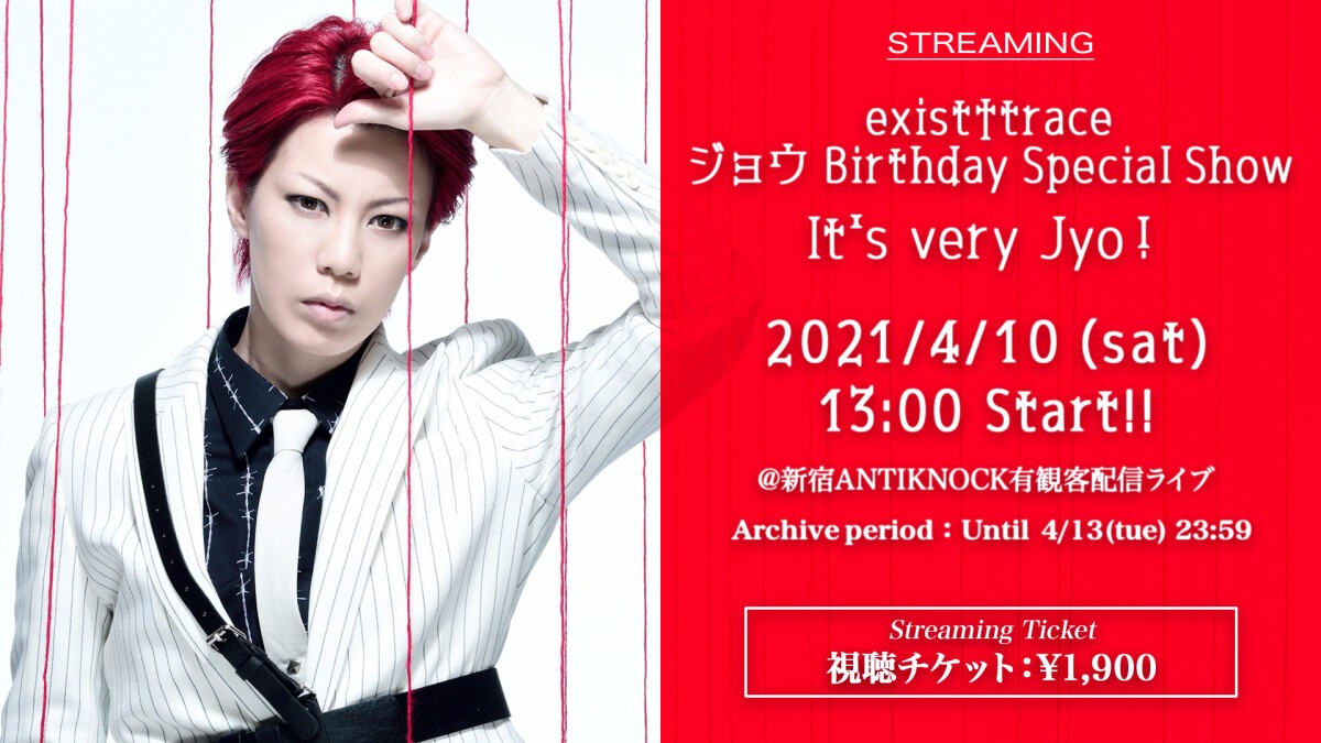 exist†trace ジョウ Birthday Special Show