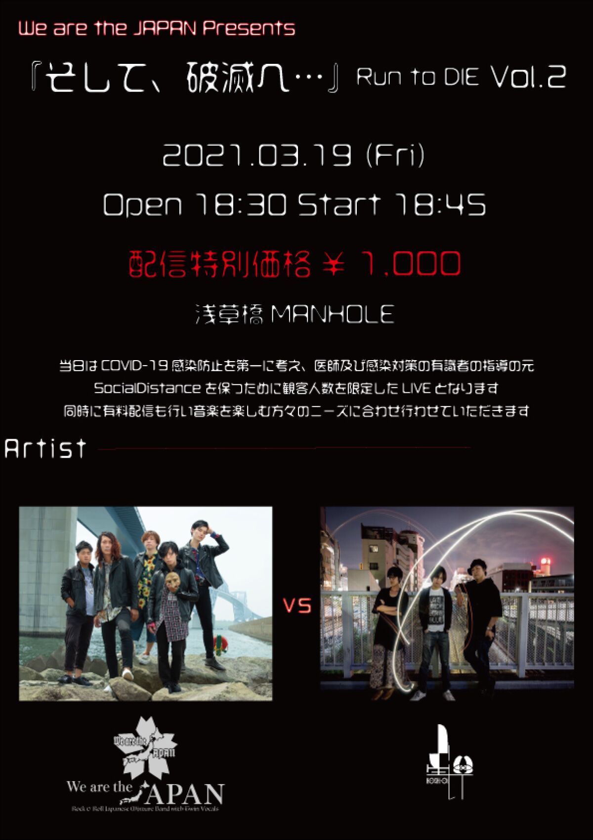 We are the JAPAN Presents 『そして破滅へ』Run to DIE Vol.02