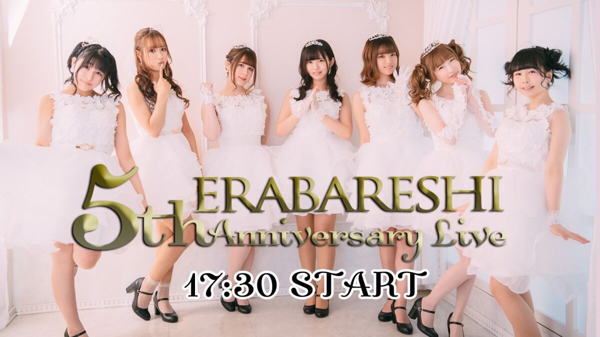 エラバレシ結成5周年記念ライブ