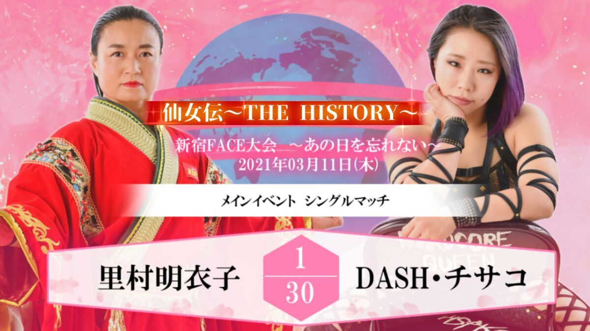 センダイガールズプロレスリング　新宿FACE大会　〜あの日を忘れない〜