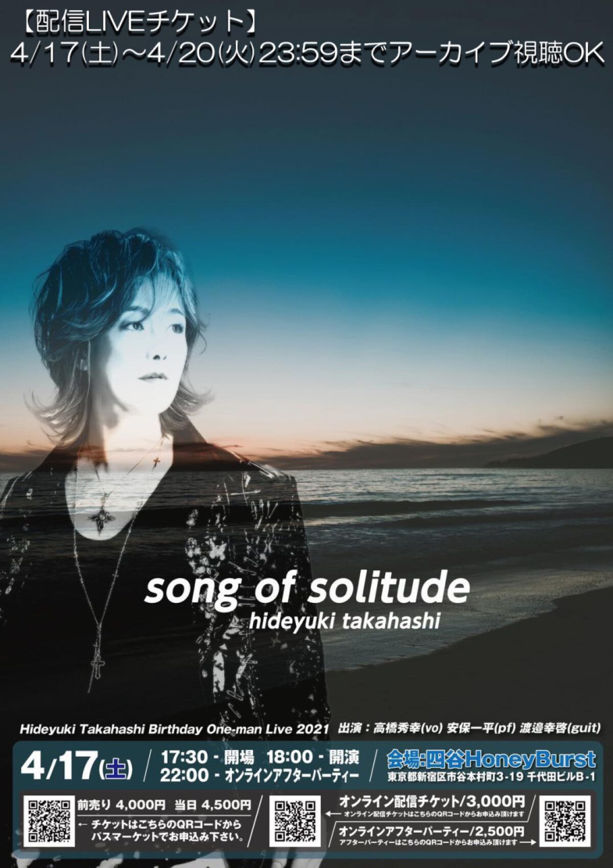 4/17  高橋秀幸バースデーワンマンライブ 『song of solitude』