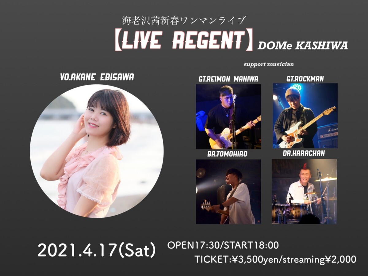 海老沢茜新春ワンマンライブ【LIVE REGENT】