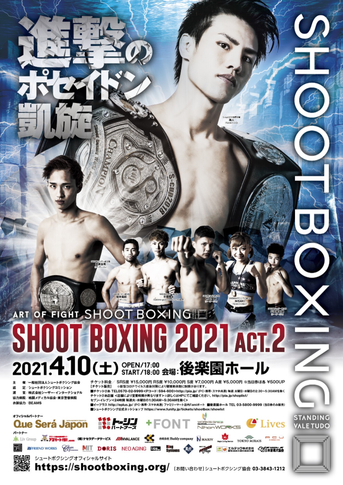 SHOOT BOXING 2021 act.2