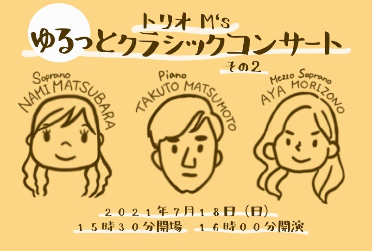 トリオM‘s ゆるっとクラシックコンサート その2