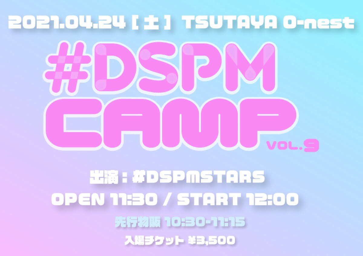 #DSPMCAMP vol.9