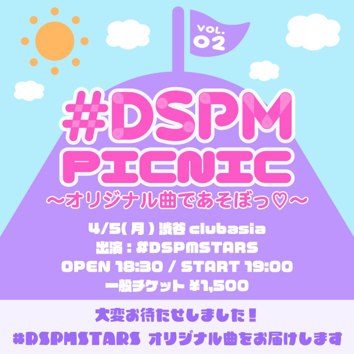 #DSPMPICNIC vol.2